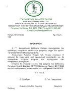 ΠΡΟΚΗΡΥΞΗ ΕΠΟΧΙΑΚΩΝ ΥΠΑΛΛΗΛΩΝ